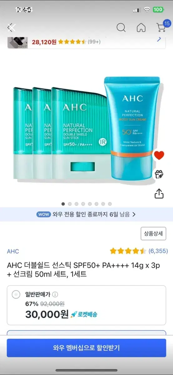 AHC 썬크림 썬스틱 세트